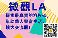 微信微觀LA