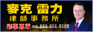 破產 破產法 破產申請 破產保護