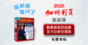 華人工商微信號，圍觀LA