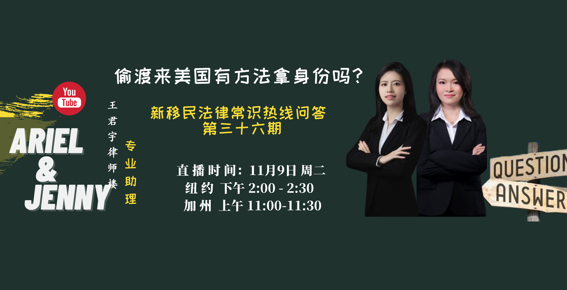 偷渡来美国有方法拿身份吗？- 新移民法律常识直播回顾|王君宇律师楼