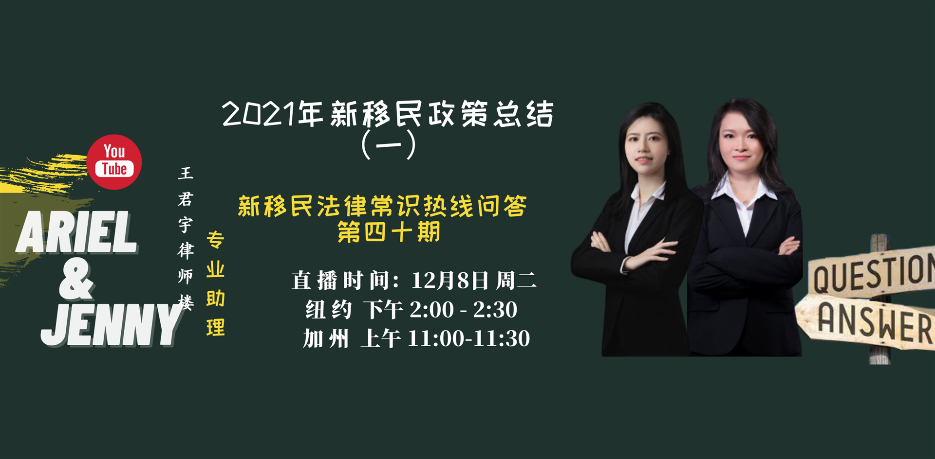 2021年新移民政策总结（一）：有新移民政策吗？|王君宇律师楼