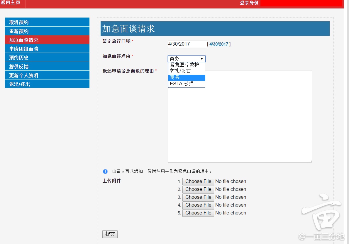 如何申请加急领事馆签证面谈？|王君宇律师楼