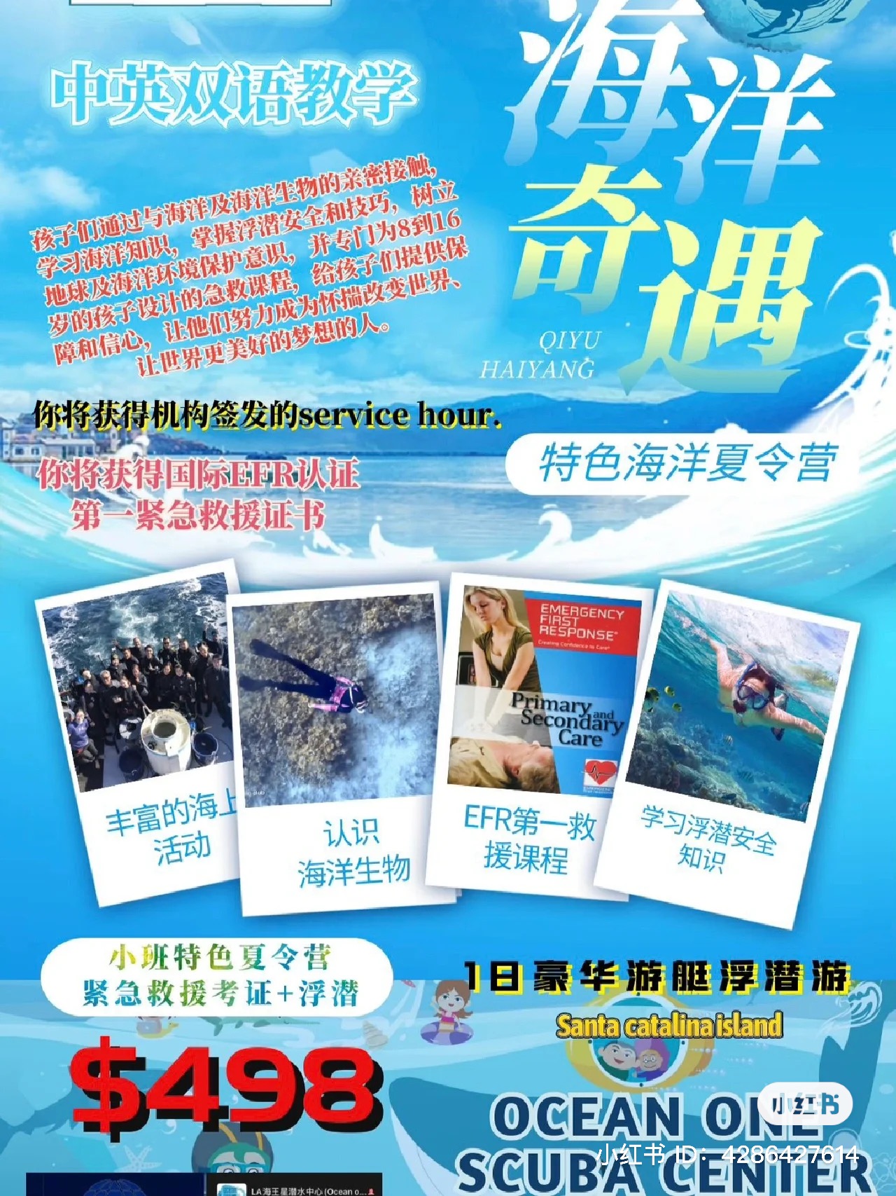 【娛樂】海王星潛水俱樂部，summer fun 洛杉磯夏令營，豪華遊艇夏令營