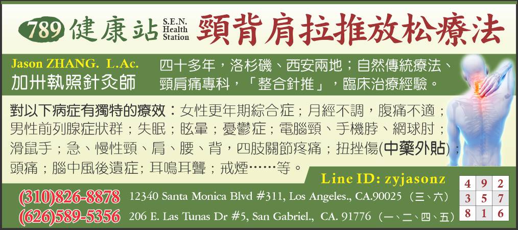 頸背肩痛專科「整合針推」臨床治療/789健康站