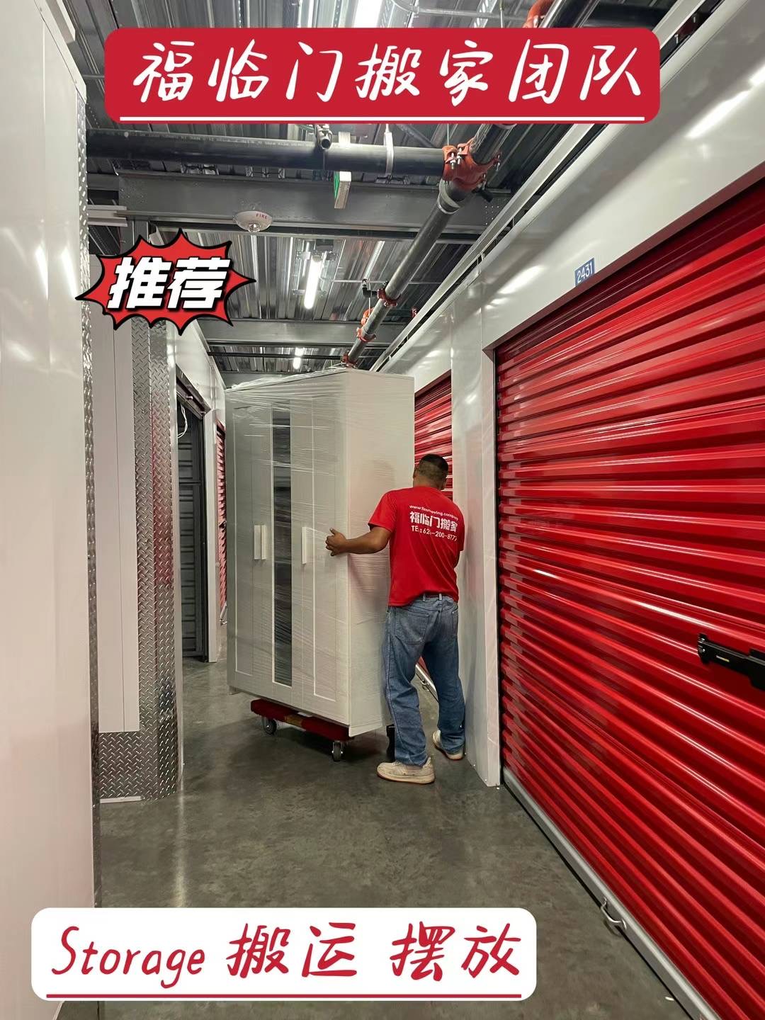 Public storage 仓库搬运也是福臨門搬家团队的日常工作之一