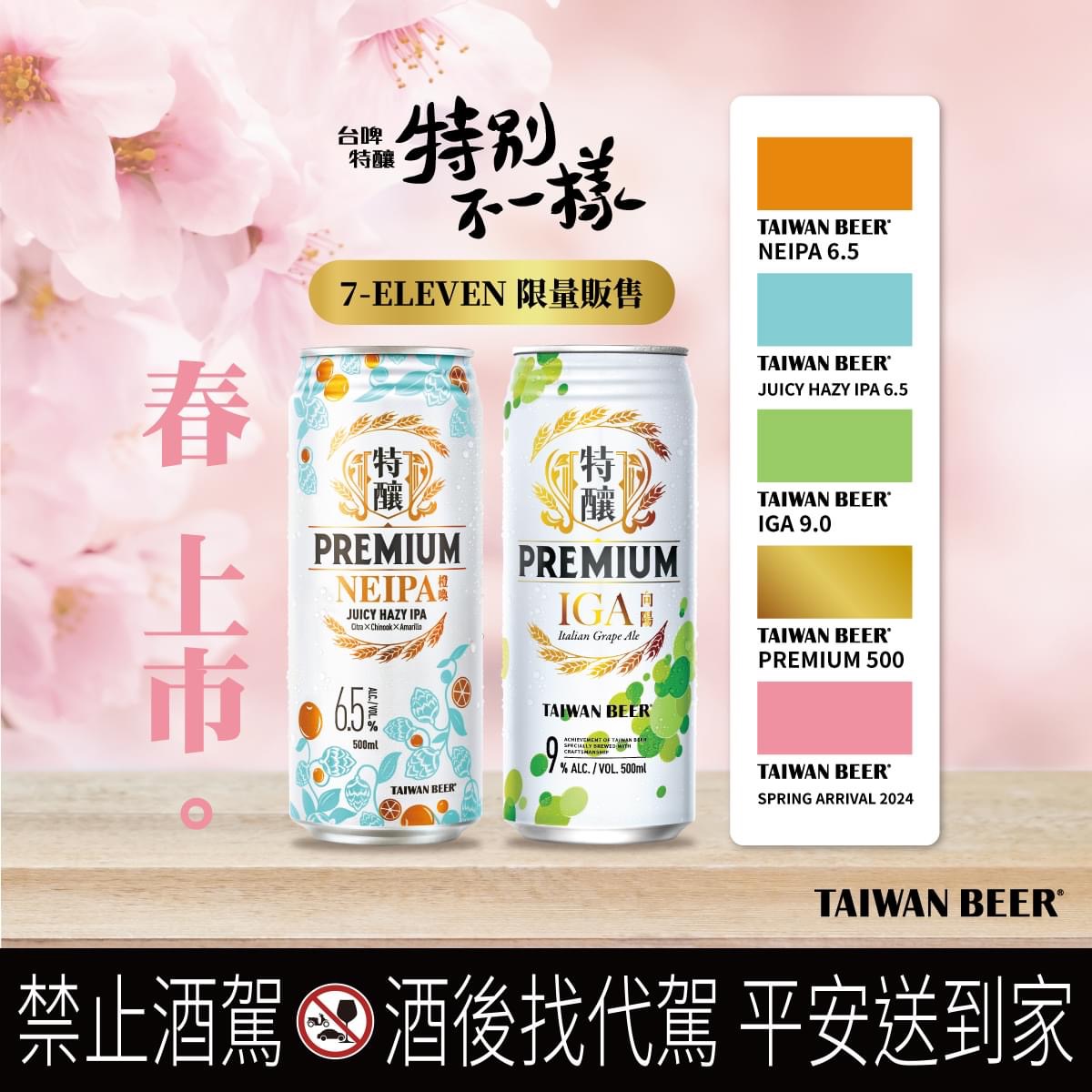  【美食】春上市 台啤特釀 特別不一樣｜台灣啤酒世華總代理