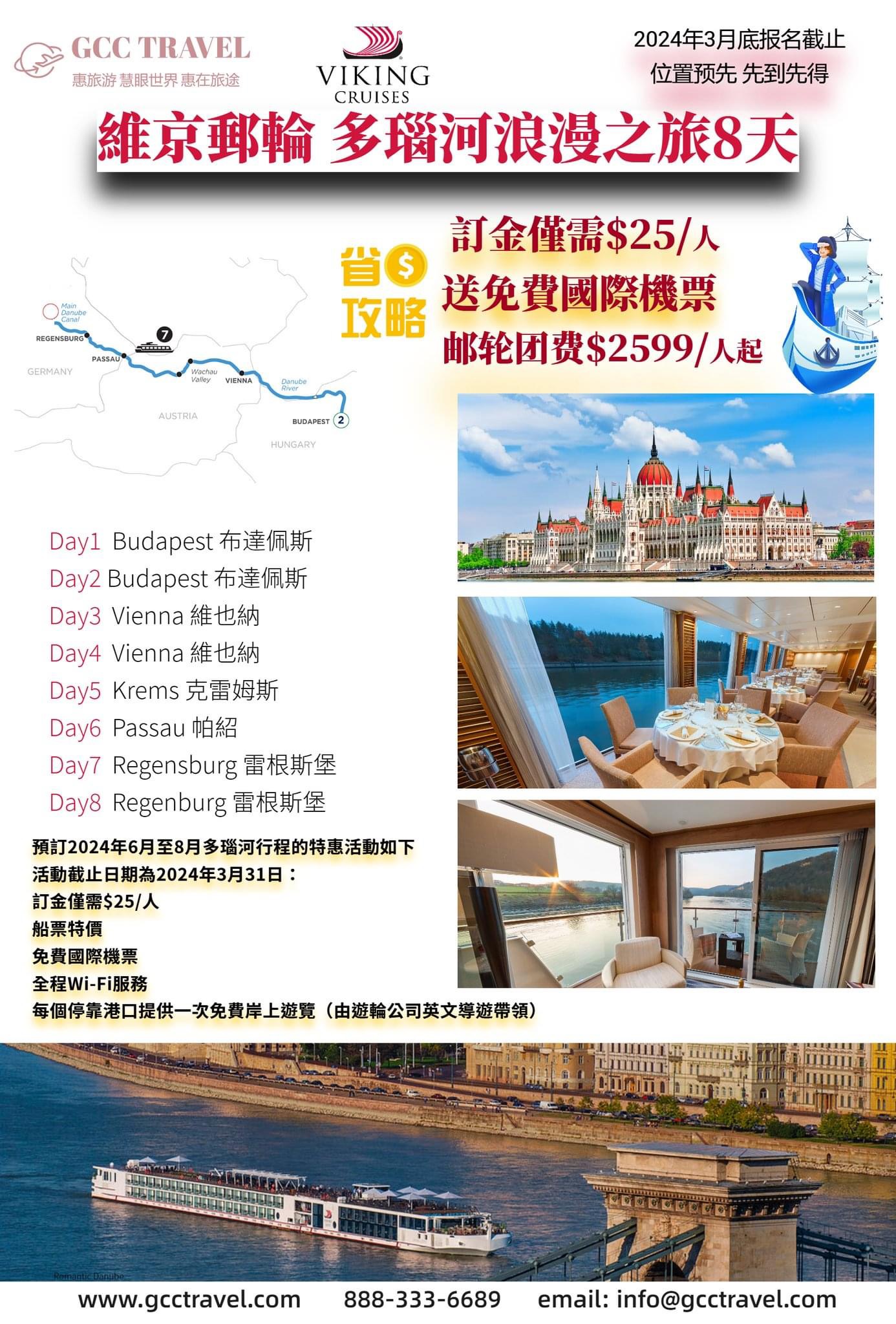  【旅遊】超级钜惠活动仅剩最后兩天 2024 Viking Cruises 维京河轮多瑙河行程