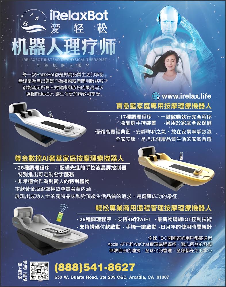  【理療】iRelaxBot爱轻松理疗机器人中文培训    2024年三款新机型