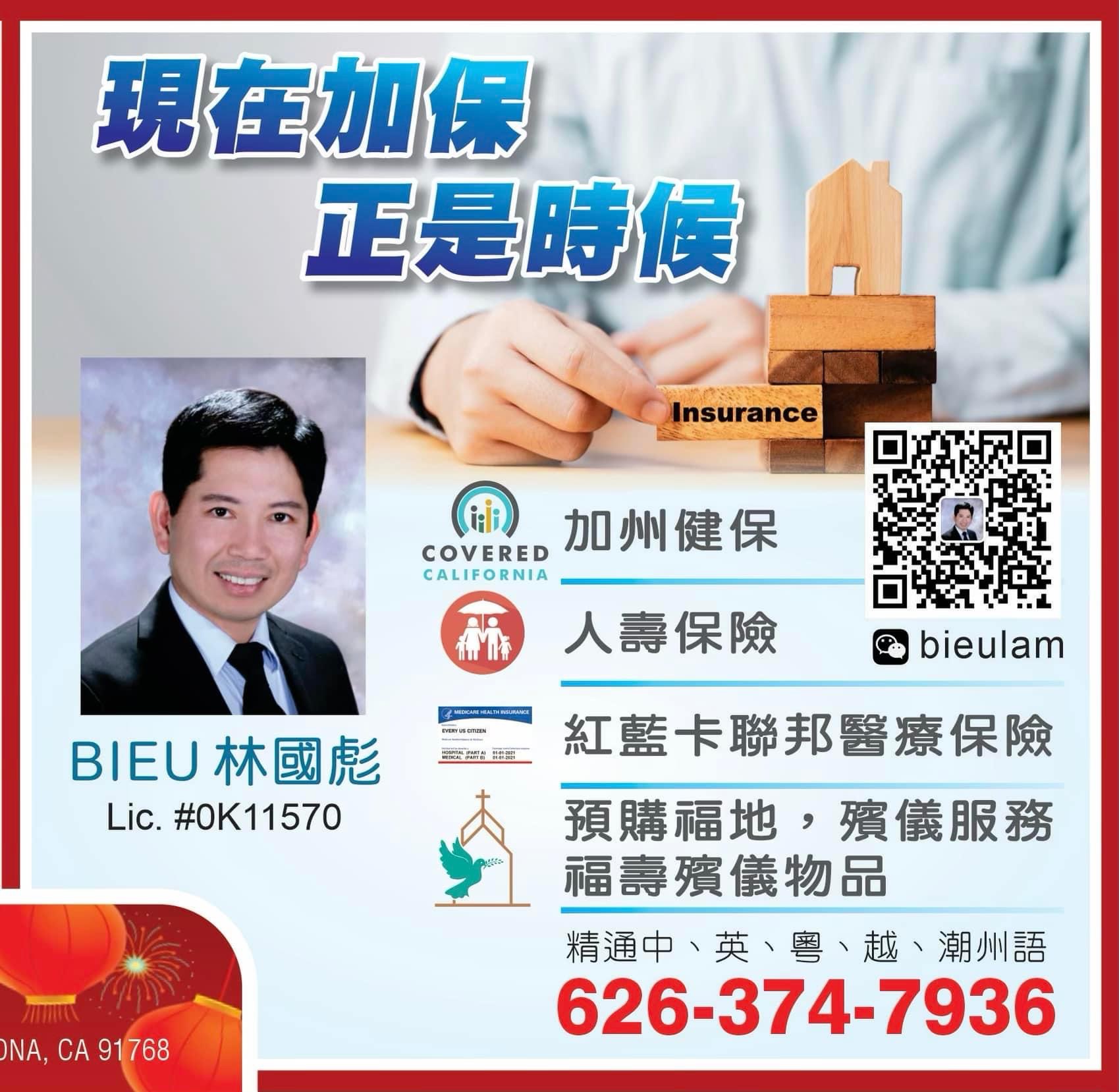 ⭐【加州健保11/1開放投保】無論您的收入或健康狀況如何，Bieu Lam 林國彪保險經紀在此幫助您獲得所需的健康保險。
