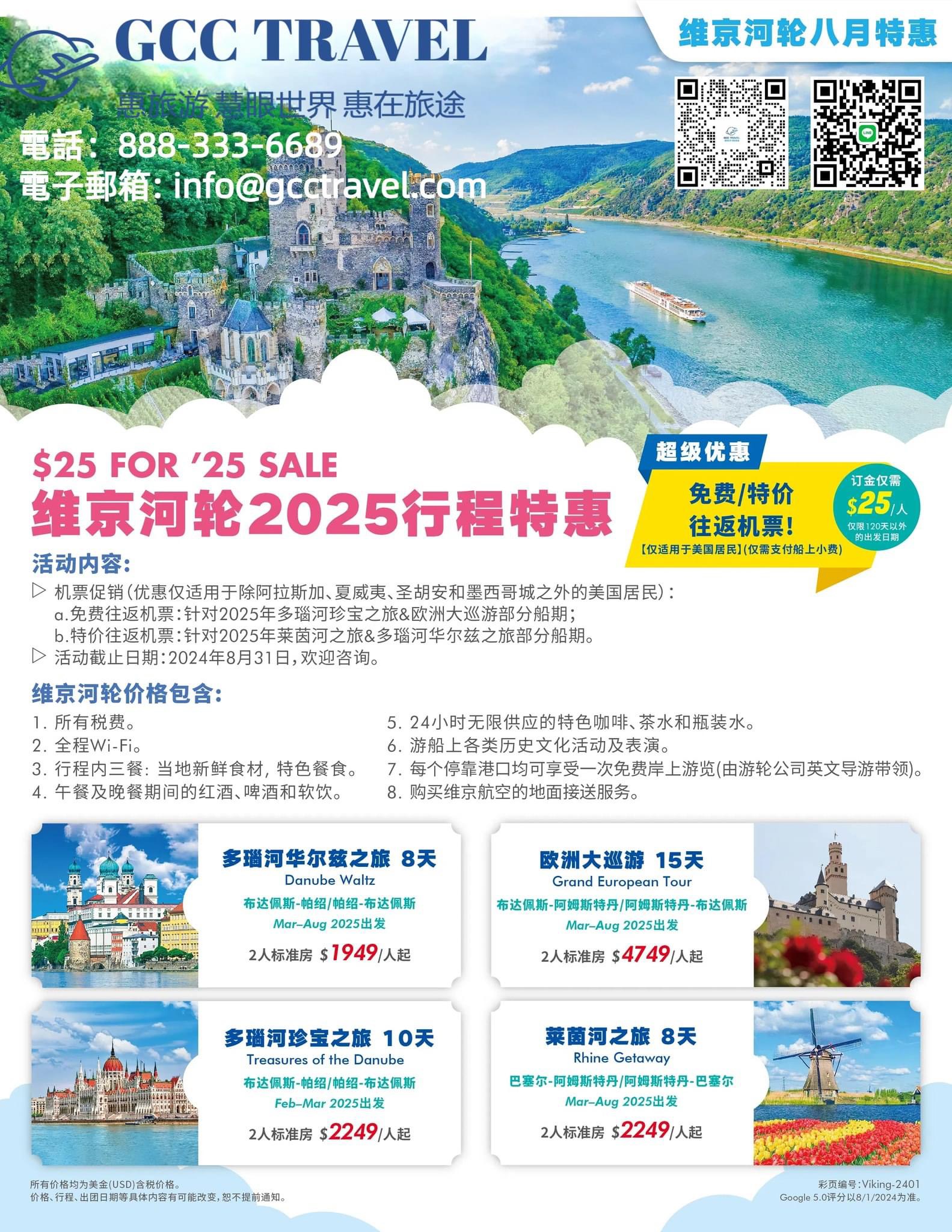 【旅遊】2024 Viking Cruises 维京河轮八月特惠｜北美惠旅游 GCC TRAVEL