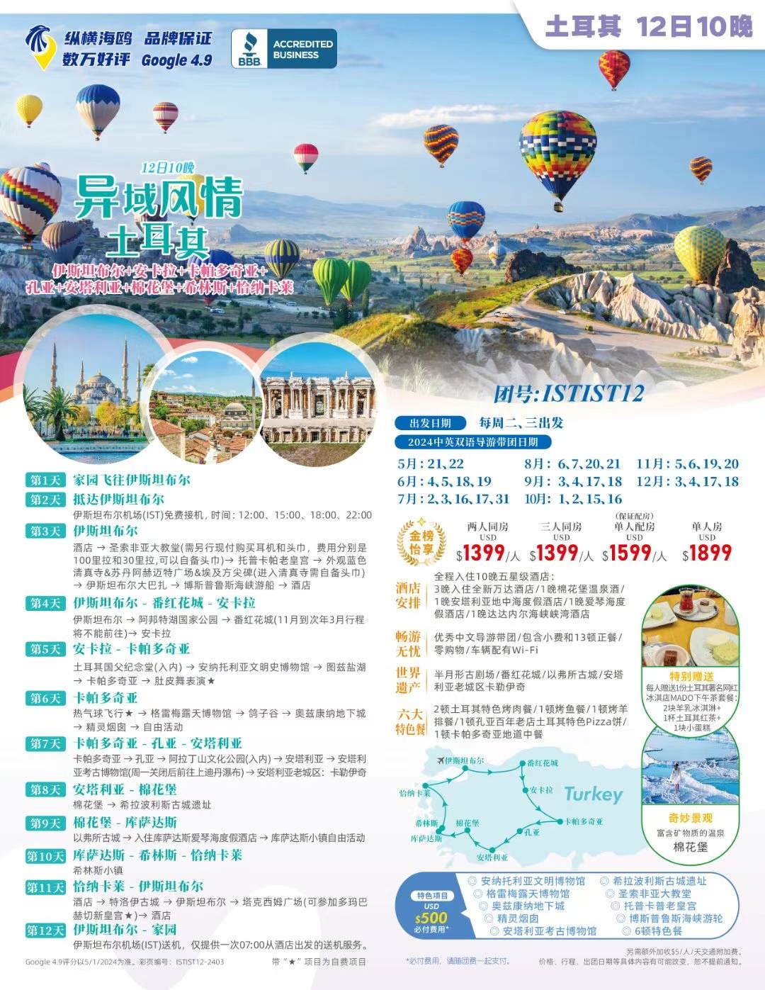 【旅遊】異域風情土耳其12日10晚｜美寶旅遊