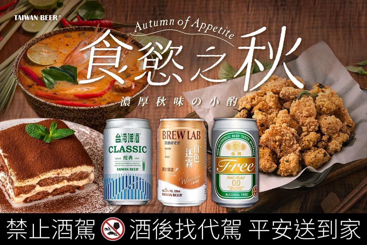 【台灣啤酒】最懂吃的台啤饕客，要讓美食、美味升級，當然要搭台灣啤酒 | 台灣啤酒世華總代理