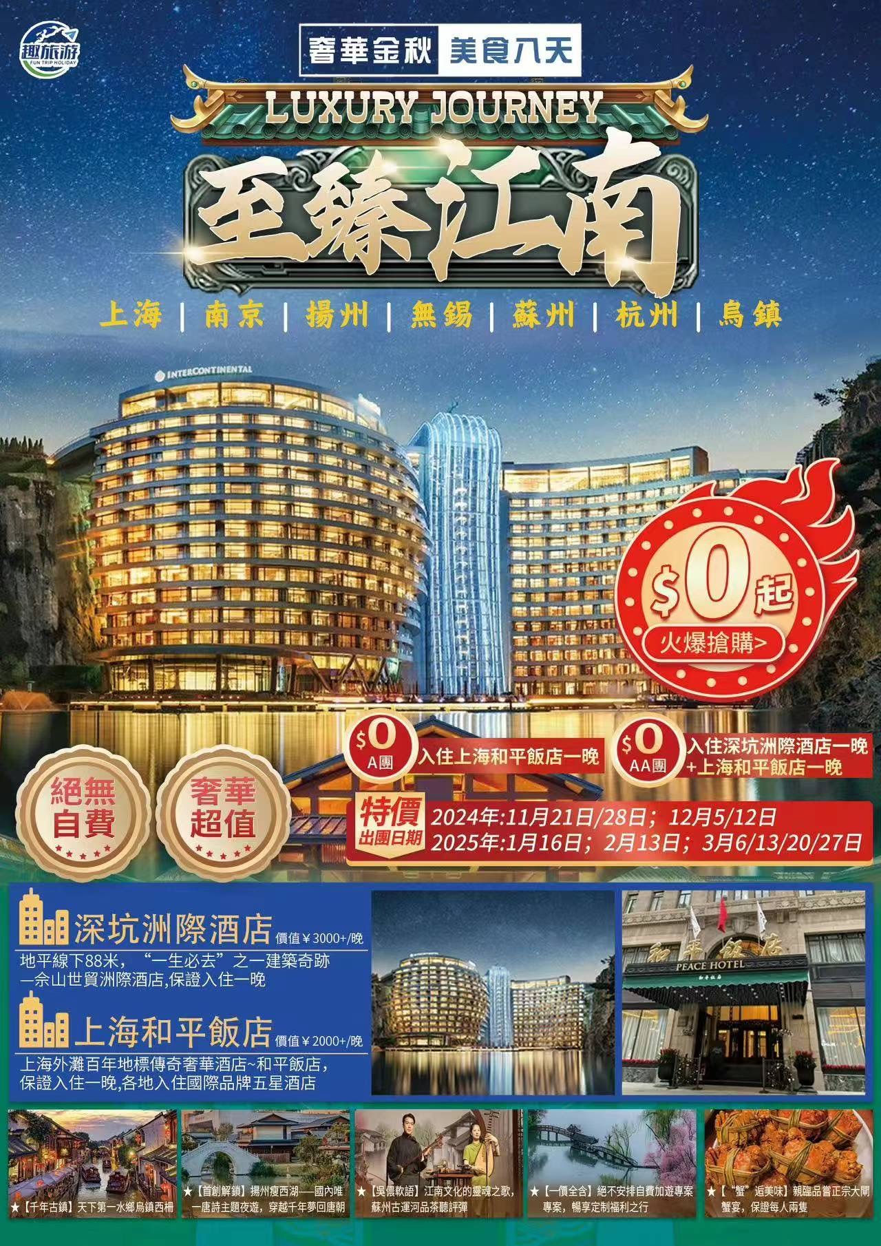 【旅游】美宝旅游重磅推出上海豪华5星体验之旅！