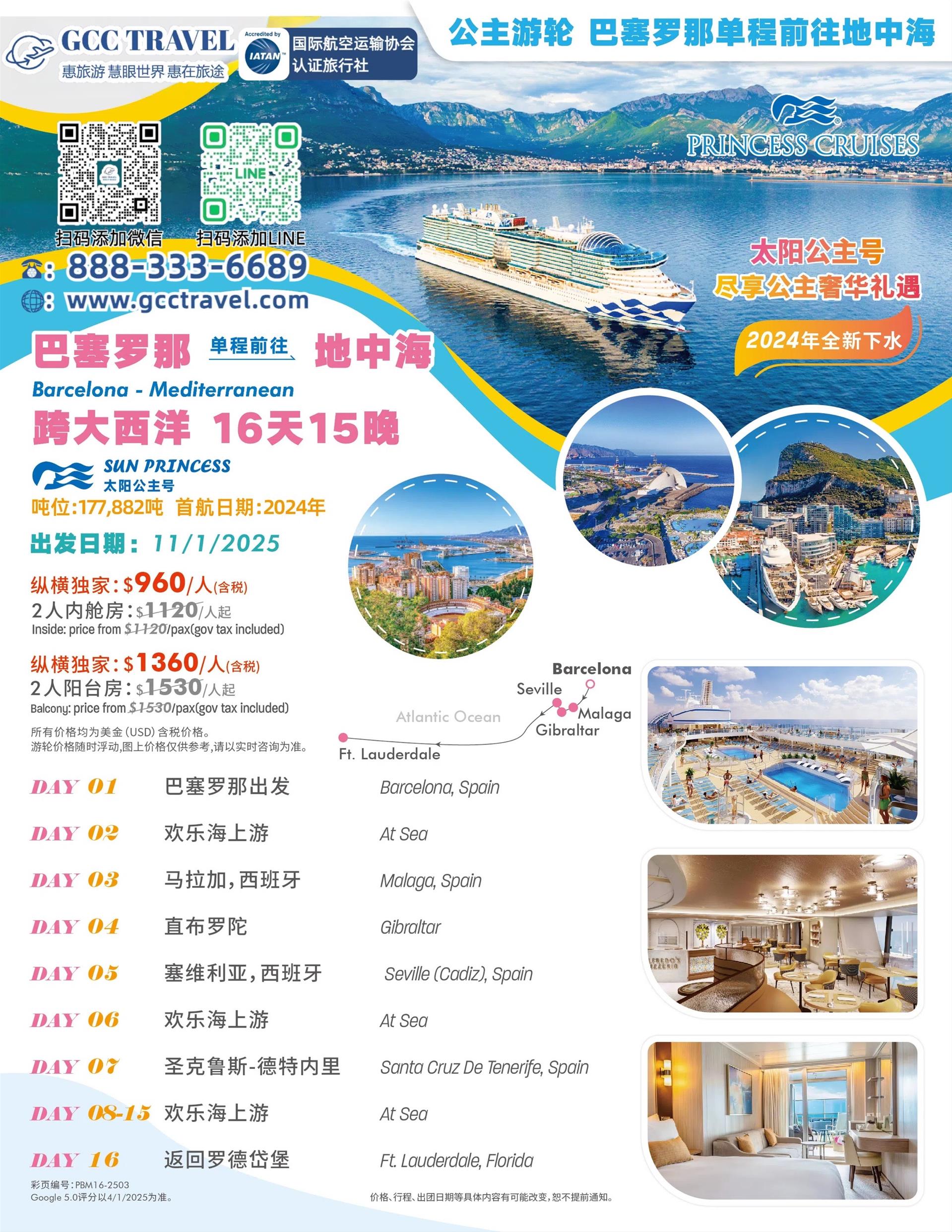 【旅游】畅游梦幻海域！Sun Princess 太阳公主号-扬帆开启难忘的冒险之旅！｜北美惠旅游GCC TRAVEL 