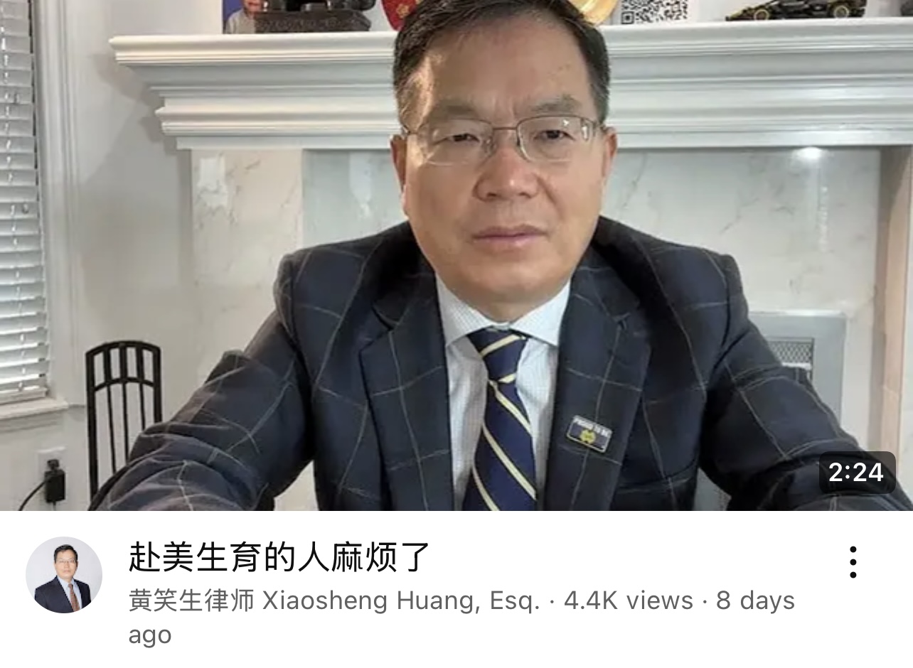 【移民】赴美生育的人麻煩了｜黃笑生移民律師事務所
