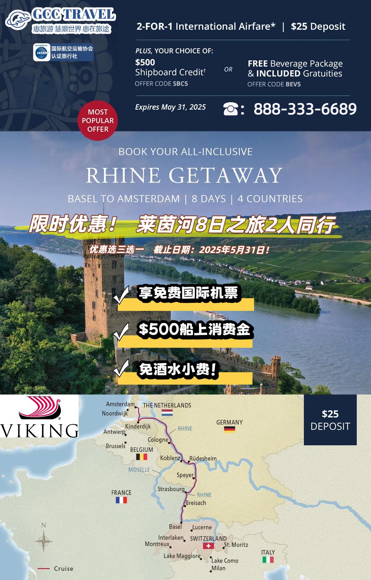 【旅游】北美惠旅游推出限时优惠！维京河轮莱茵河8日之旅  2人同行，享免费国际机票