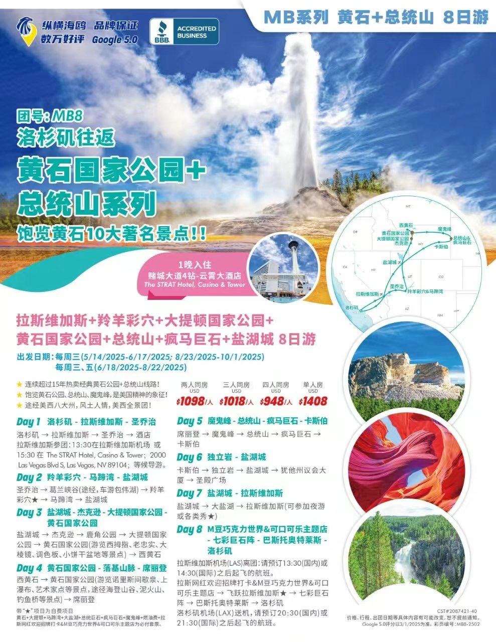 【旅游】美宝旅游｜最畅销的黄石+总统山的经典产品，精品线路MB，畅销市场16年！全部日期保证发团，让您销售无忧！