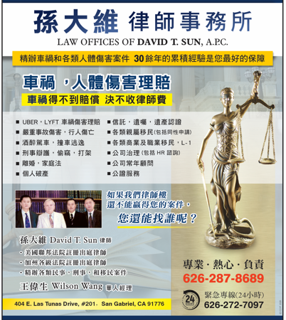 孙大维律师事务所精办各类车祸人体伤害案件