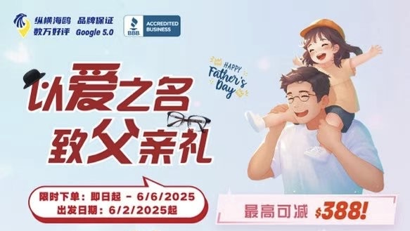 【旅游】美宝旅游盛情邀请【父亲节最后召集｜陪爸同行，就差这一次出发】