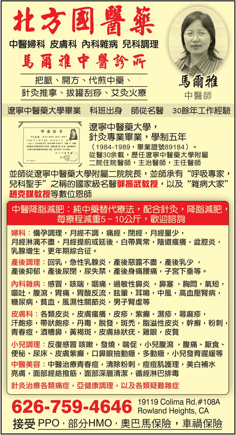 【医疗】北方国医药 | 马尔雅中医师30年临床经验驻诊，纯中药搭配针灸助您自然瘦身、改善体质！