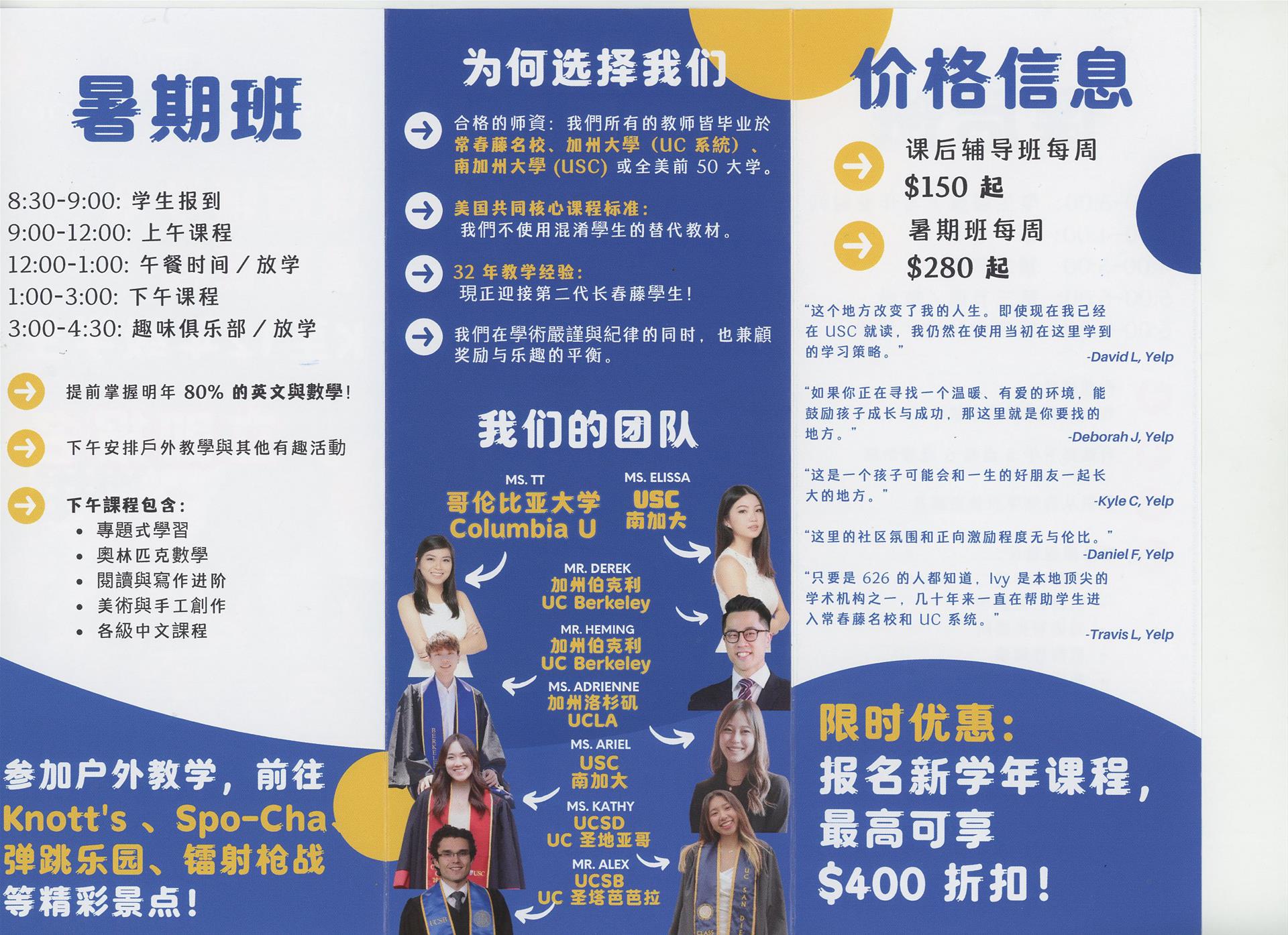 長春藤學院-暑期班/課後輔導班