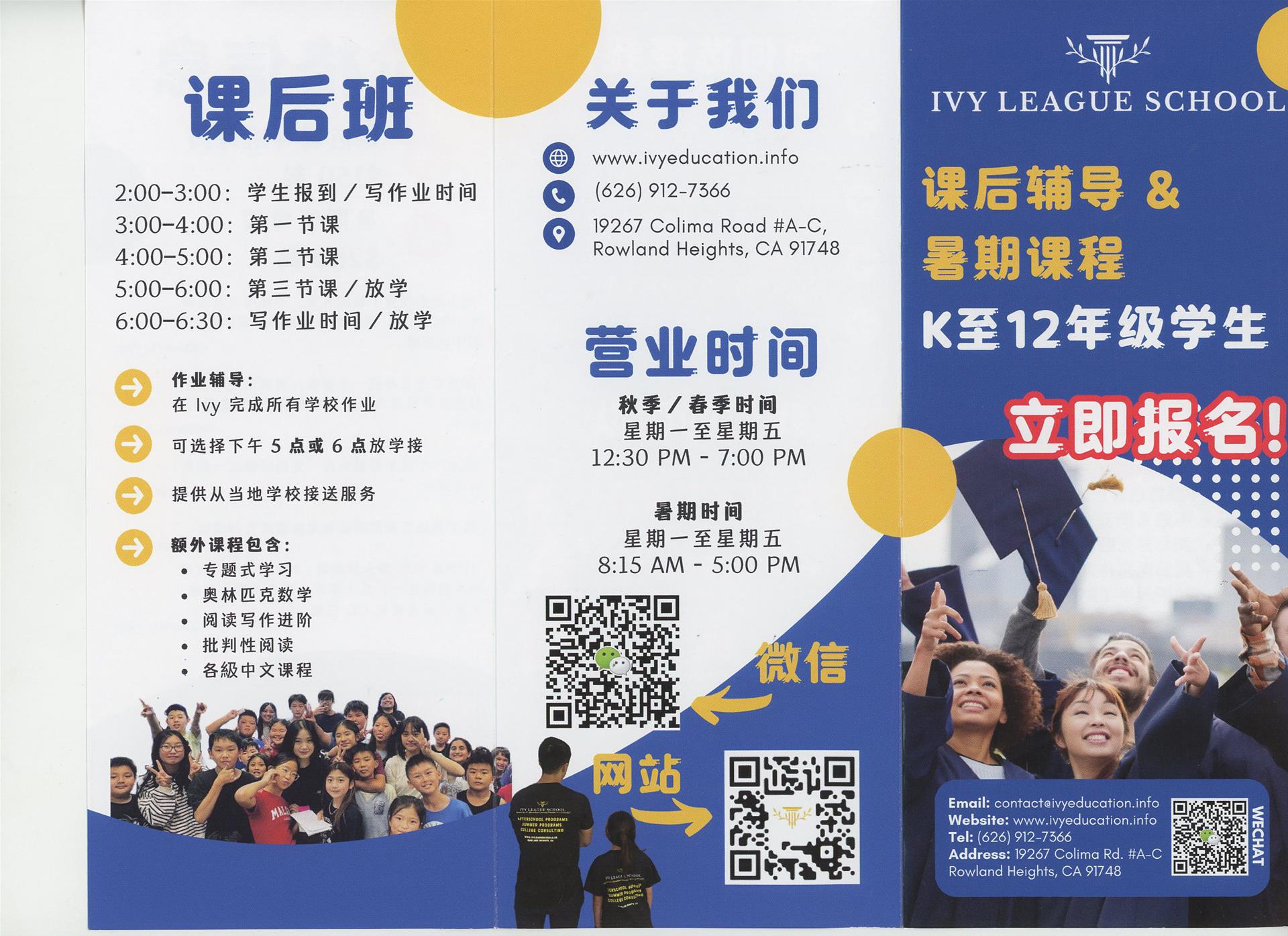 【教育】2025長春藤學院課後補習班課程表
