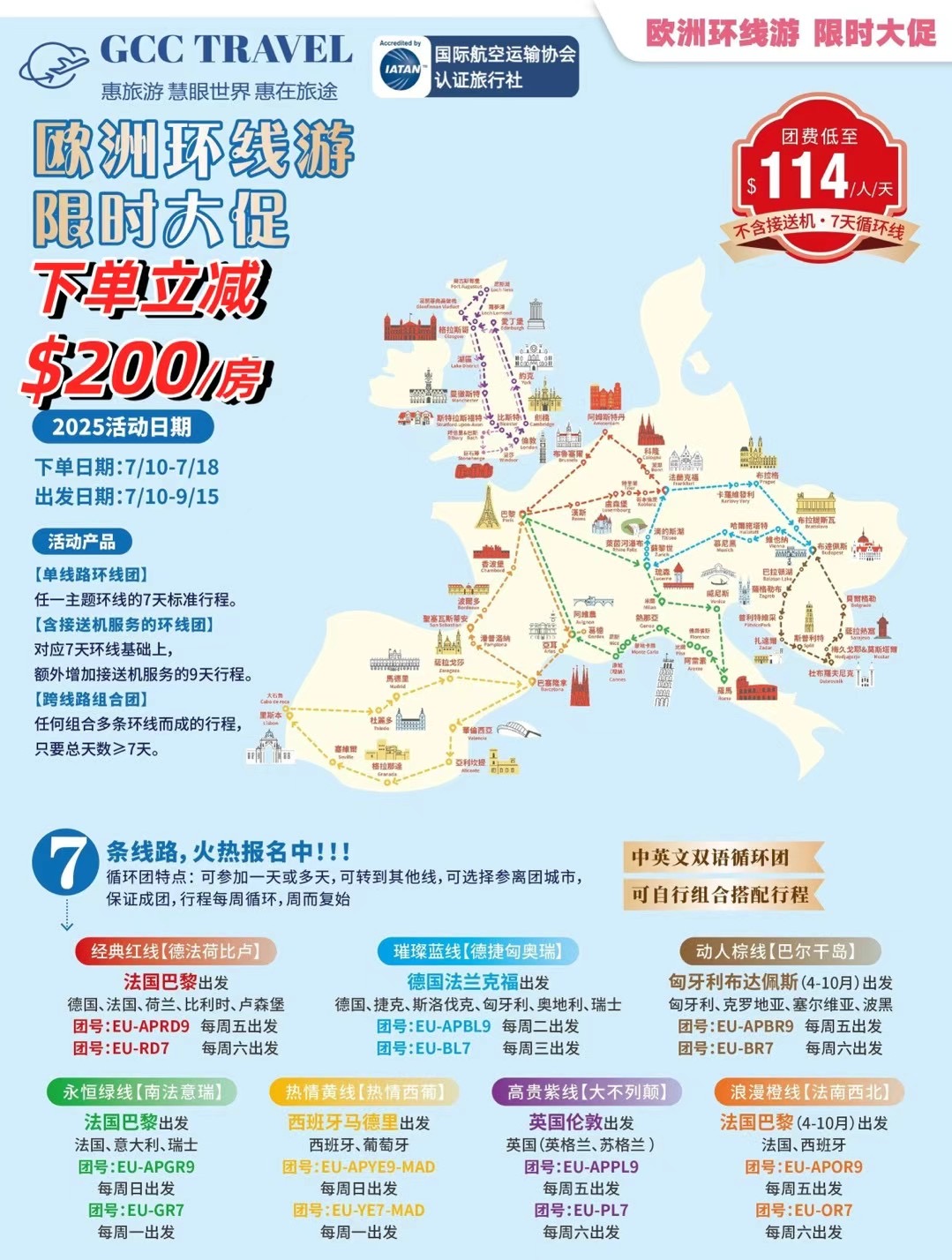 【旅游】【欧洲环线游暑假大促限时返场】暑假大促限时返场｜立减$200/房！参团越多，优惠越多！