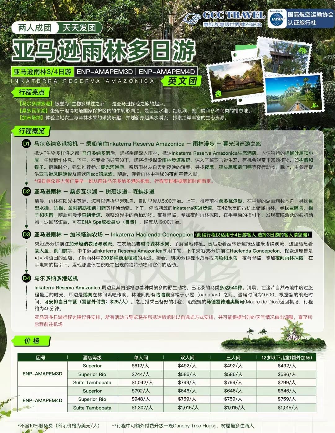 【旅游】惠旅游推荐｜秘鲁南部雨林（马尔多纳多港）全新上线，等你探秘！