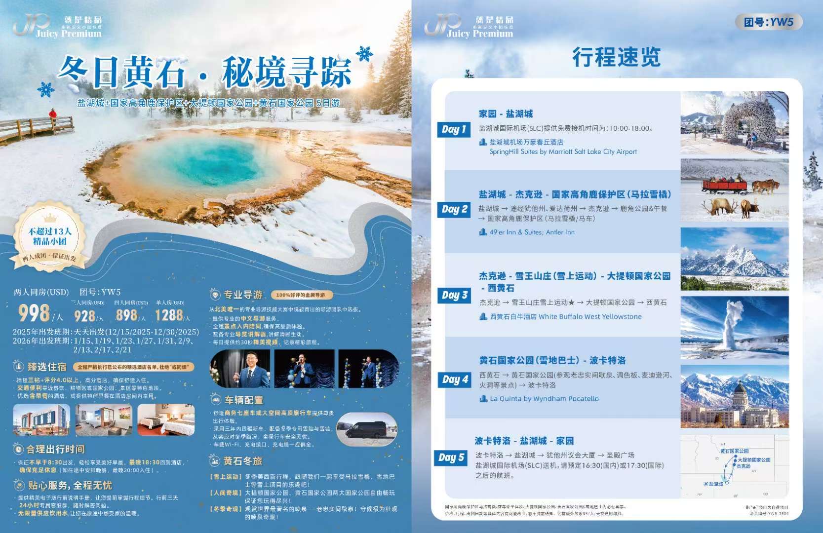 【旅游】一生必去的黄石❄【YW5冬日黄石｜2025-2026冬季班期正式开放】美宝旅游