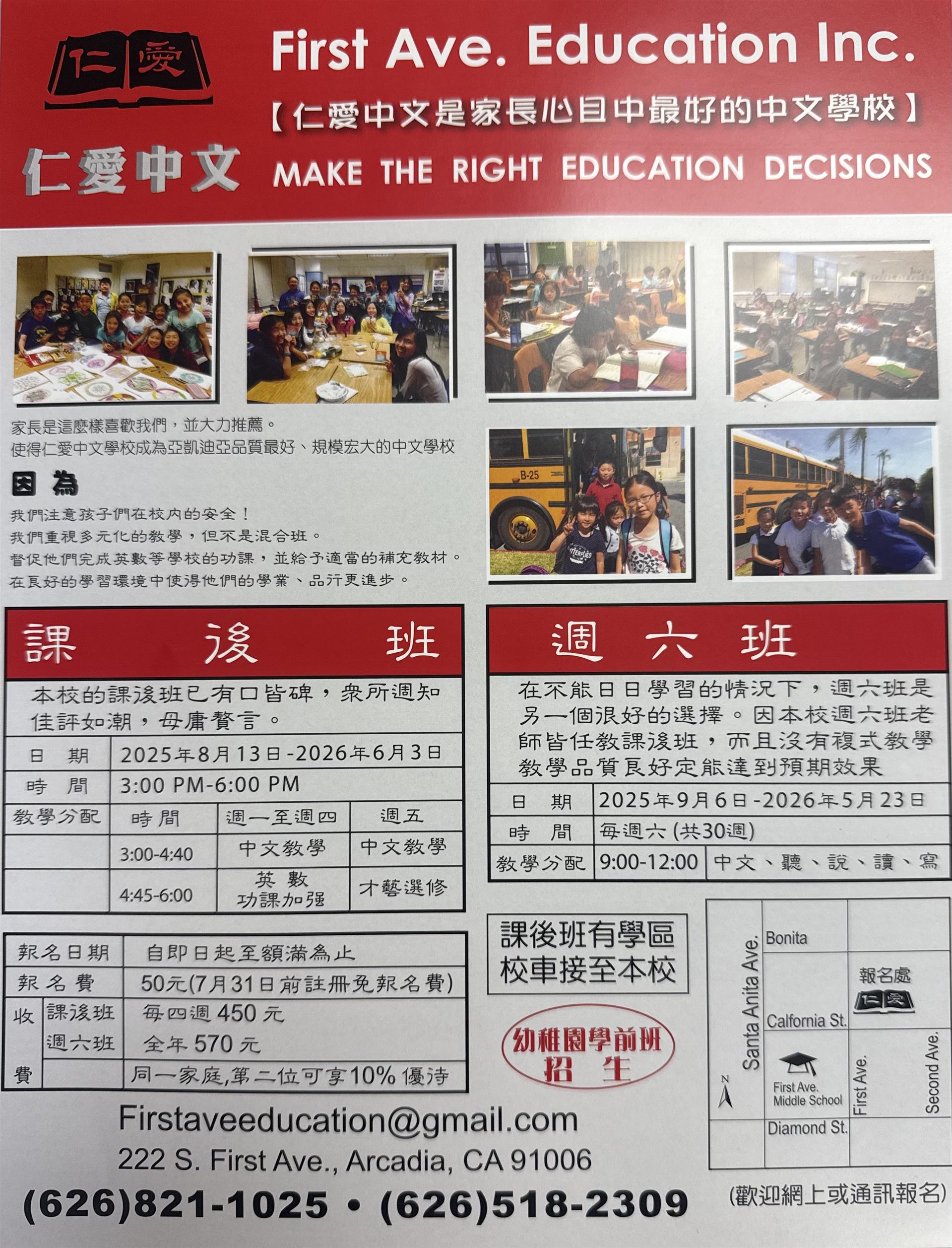 【教育】仁愛中文2025課後班中文班招生中