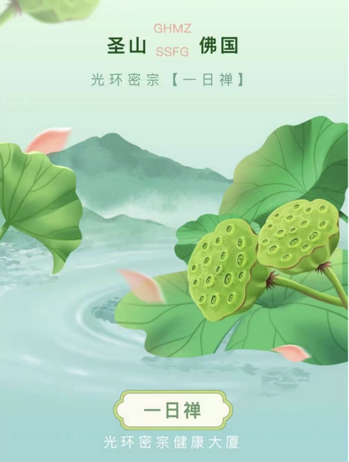 【信仰】缘启光明，自救改命 -紫光上师【一日禅】法会纪实 文/妙幻