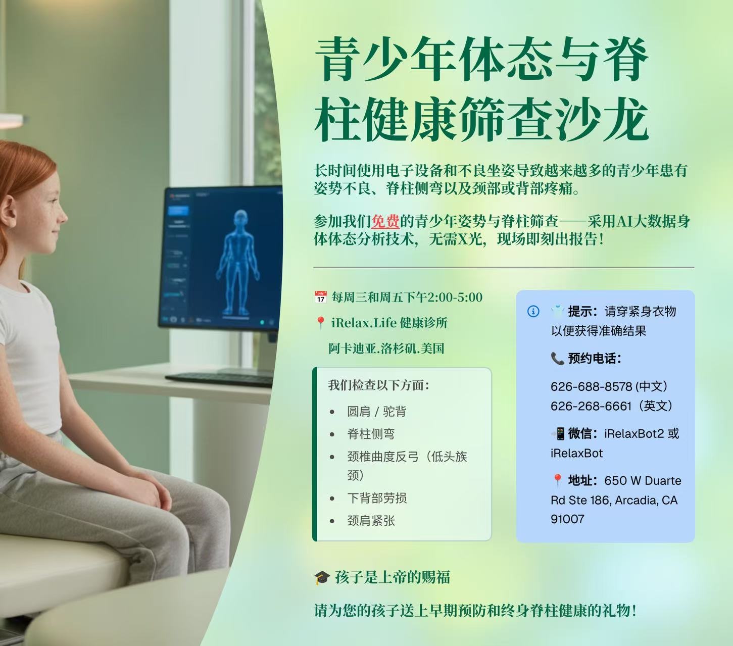 【理療】iRelax.Life健康管理中心，新一轮8–22岁青少年免费脊椎检查来了！