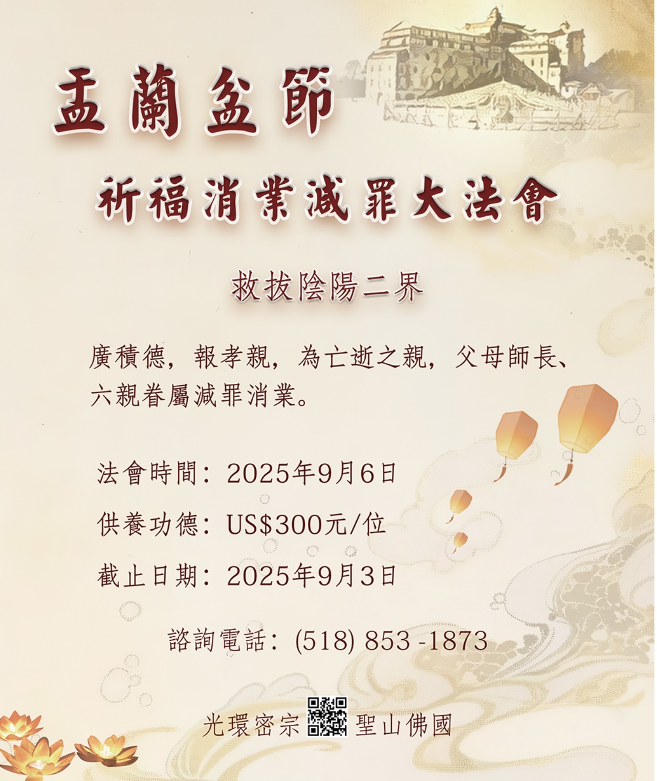 【信仰】孟蘭盆節 祈福消業滅罪大法會｜光環密宗‧喀爾觀音寺