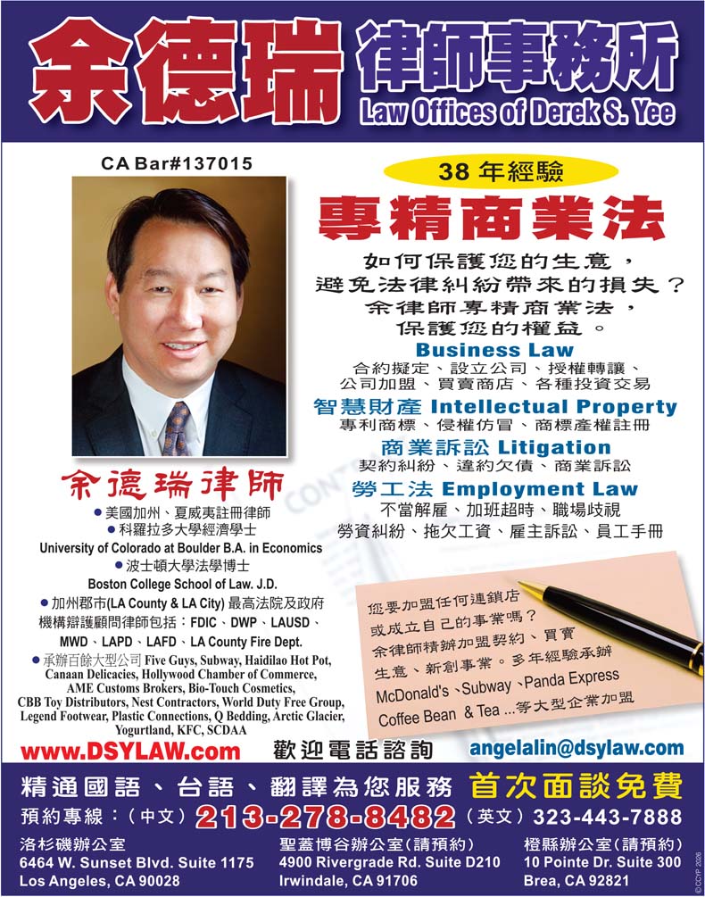 【勞工法】余德瑞律師：加州最低工資上漲，餐飲業掀勞資糾紛新高峰！