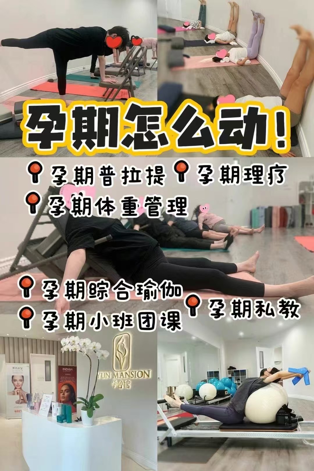【孕期普拉提】科学孕育新观念─孕期运动助力母婴健康｜孕公馆