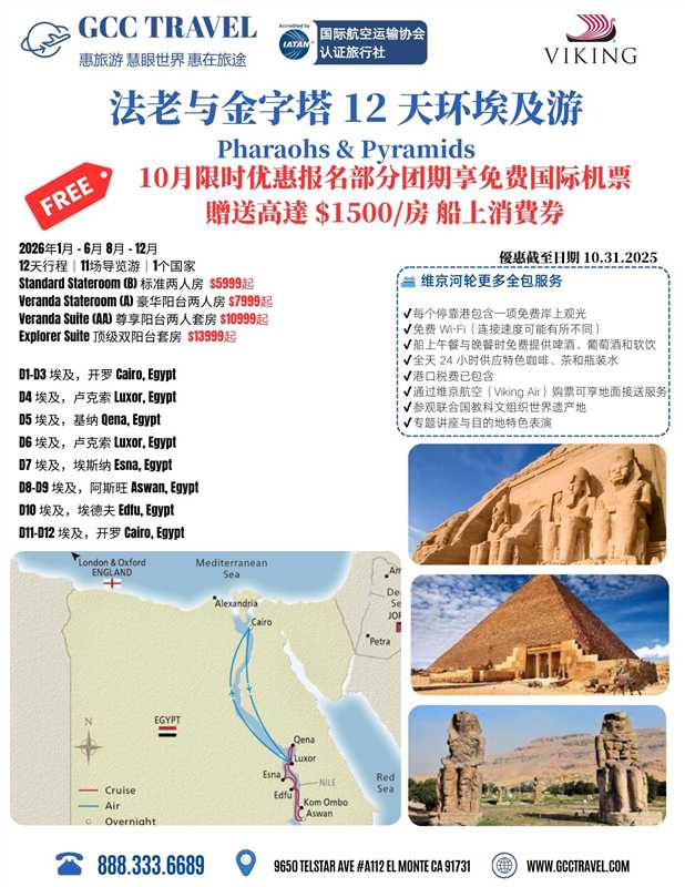 【旅游】限时超值优惠开抢中  惠旅游推出维京邮轮系列豪华行程！