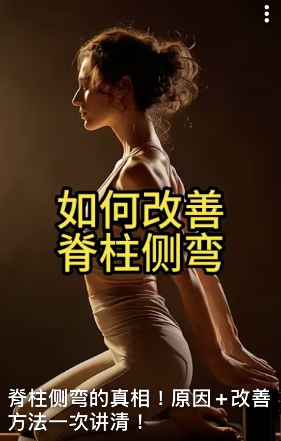 【CCYP茶間熱話】脊柱侧弯的真相！原因+改善方法一次讲清！