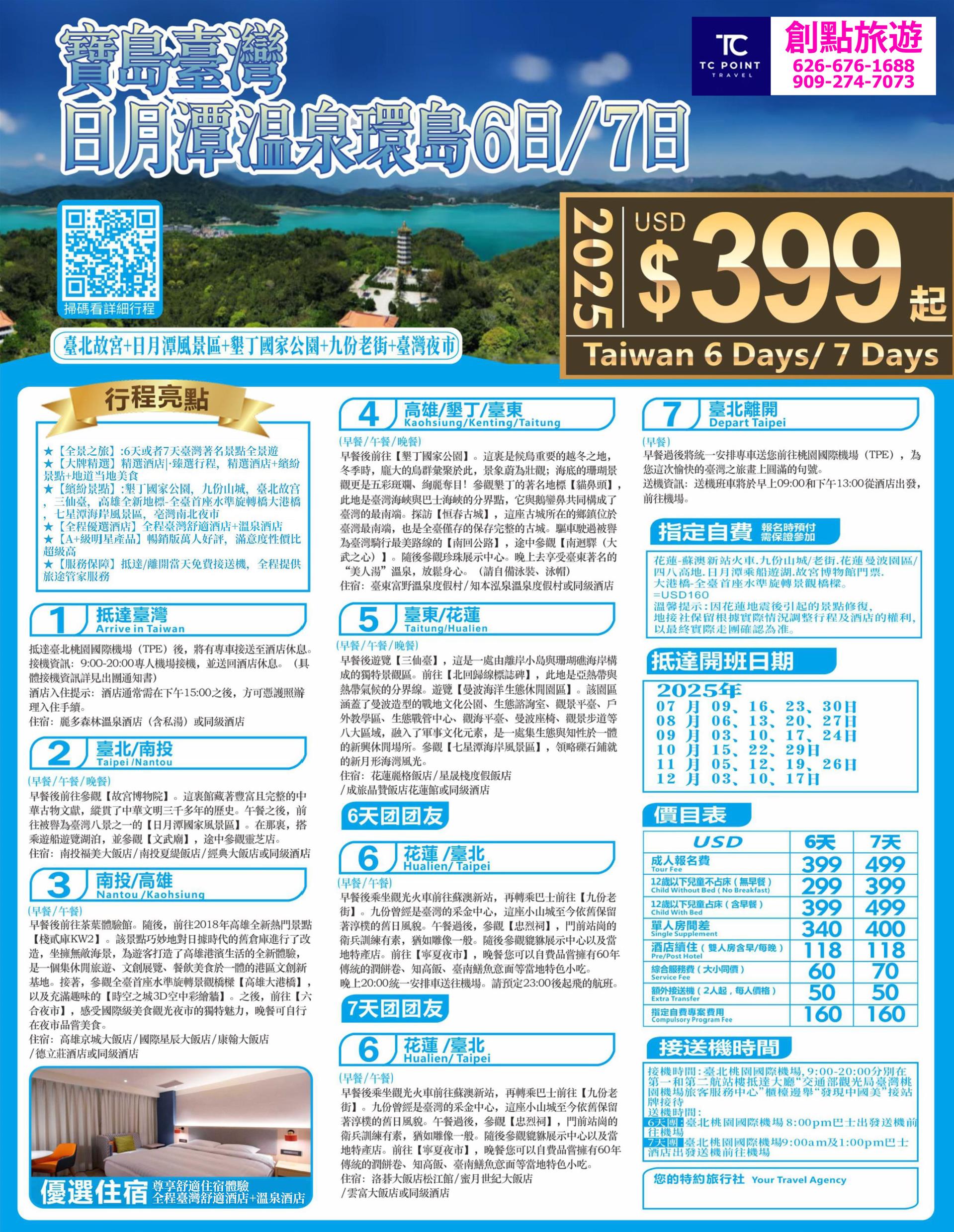 【创点旅游】游宝岛台湾只要$399_ 日月潭温泉环岛6/7日