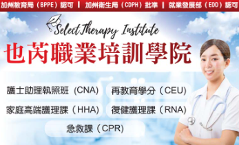 【培訓】也芮护士学校护士助理CNA课程即将开班