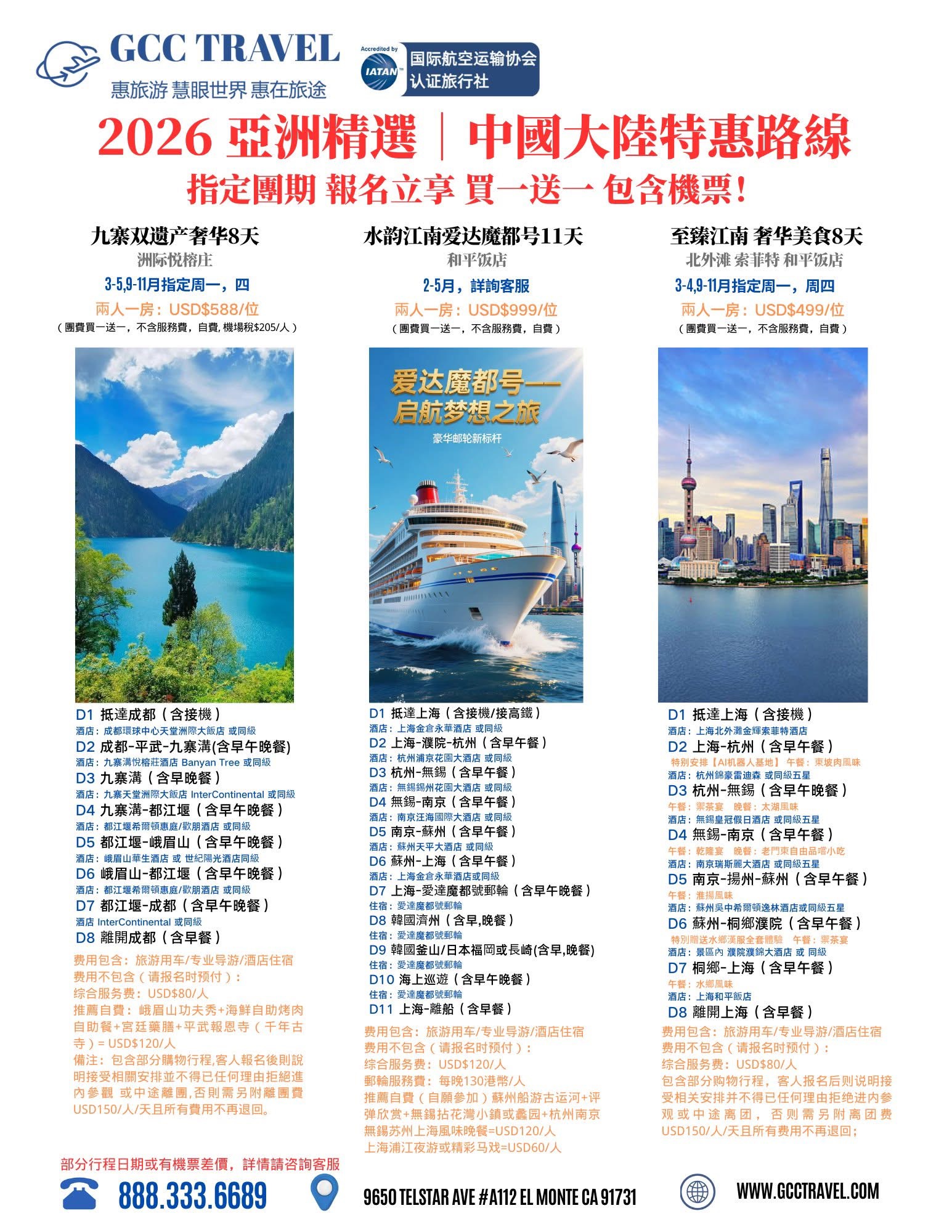 【旅游】 🌍 2026年惠旅游亚洲特价优惠系列 买一送一