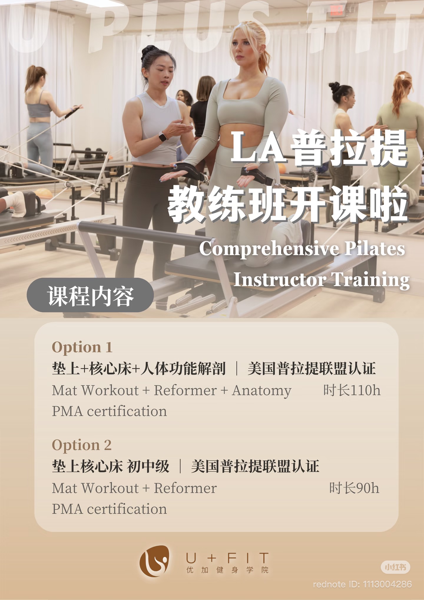 【普拉提】洛杉矶普拉提｜教练班开始报名了ing  Arcadia普拉提教练课，2026年中英小班课开启囉