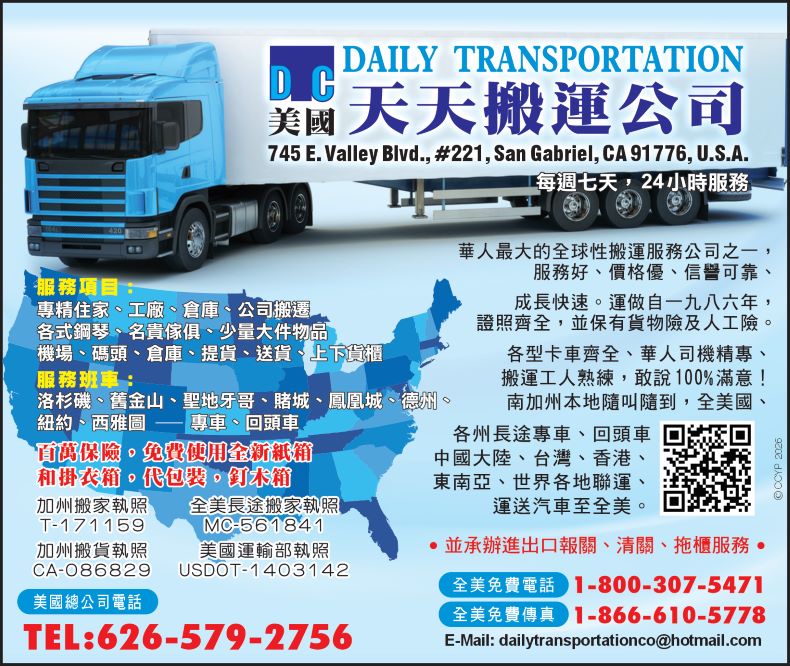 天天搬运: 全球联运专家　汽车运送全美一条龙