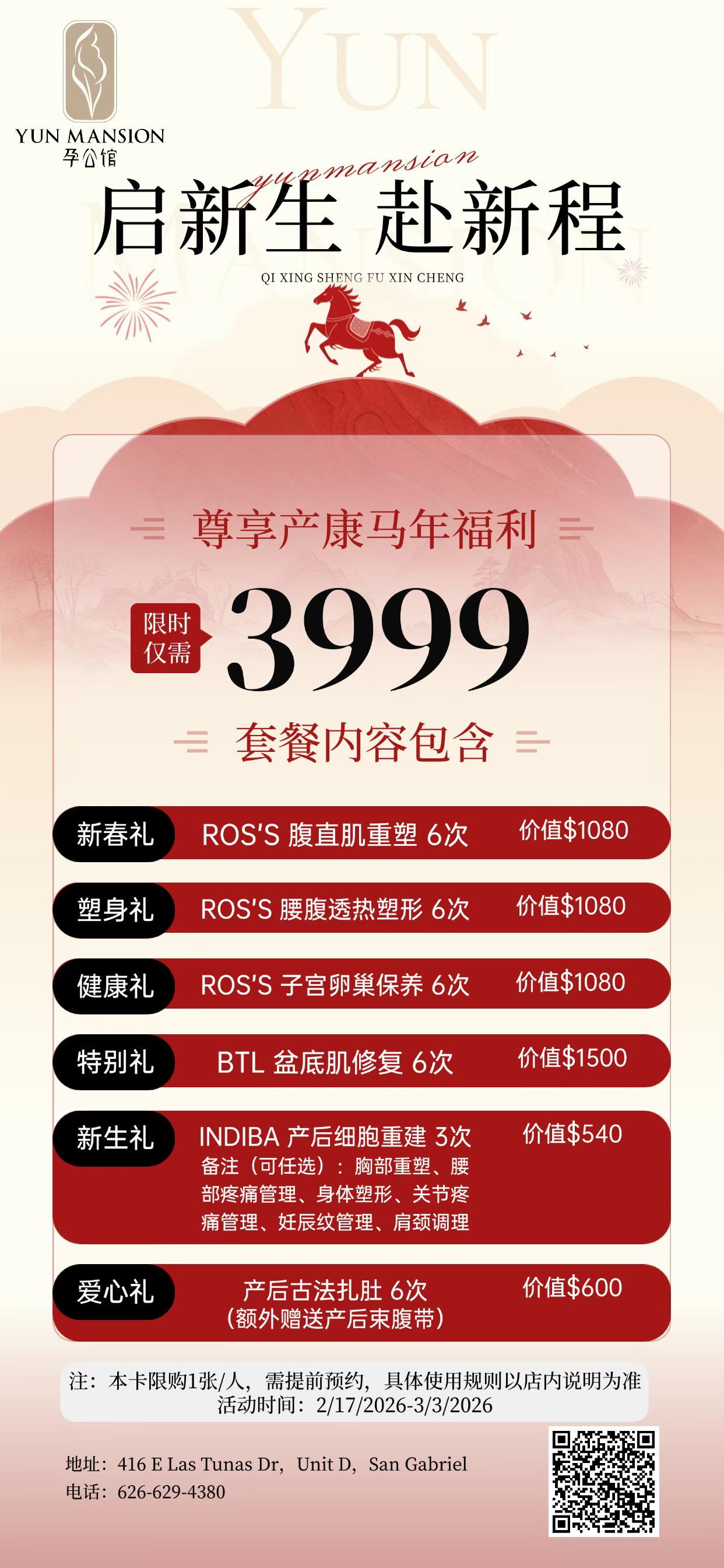 【孕期普拉提】尊享产康马年福利 限时 只需 3999