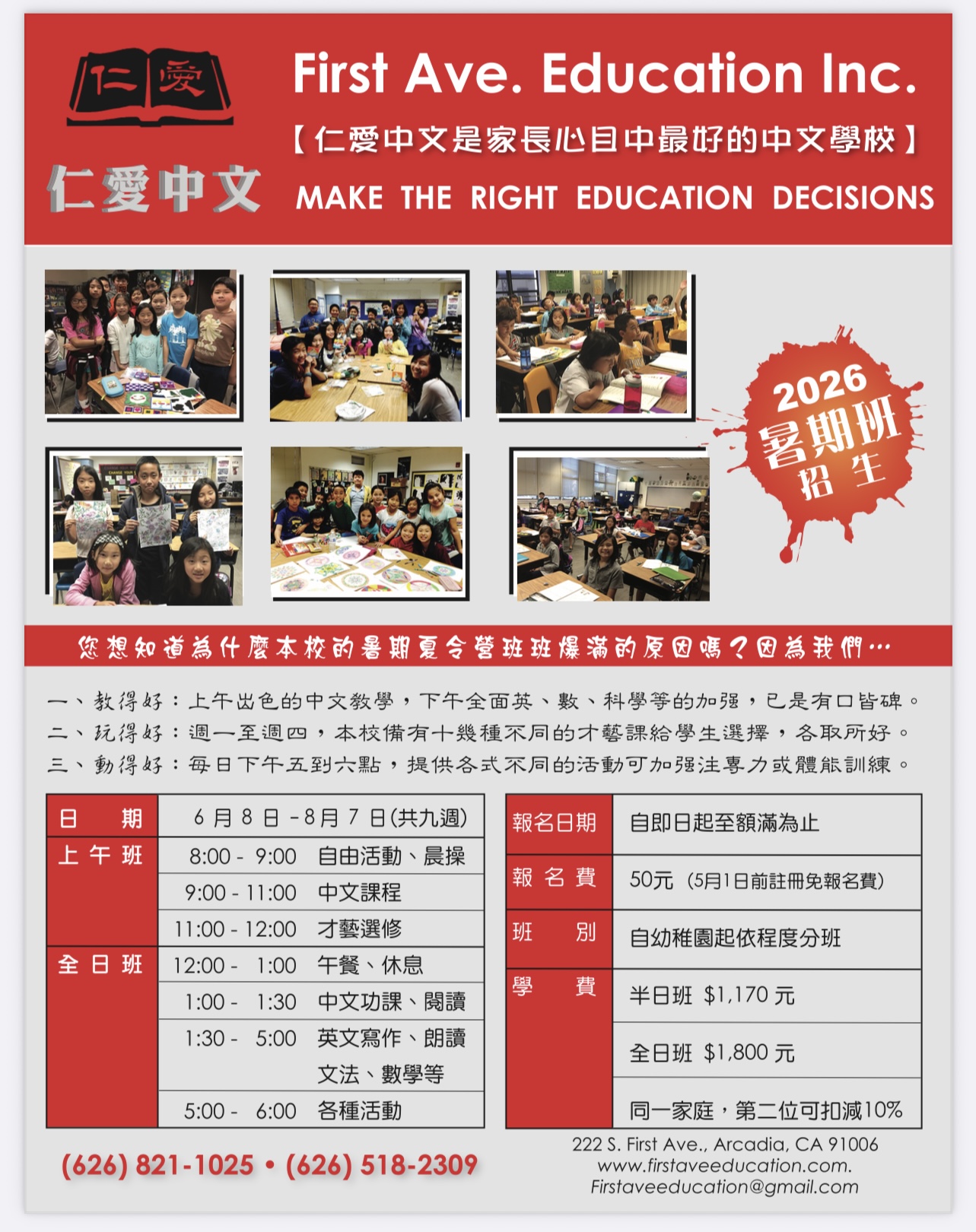 【教育】想知道為什麼仁愛中文First Ave Chinese School 的暑期夏令營班班爆滿的原因嗎？