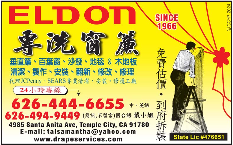 【窗簾清洗】ELDON 專洗窗簾: 近60年老字號，服務品質您信得過！