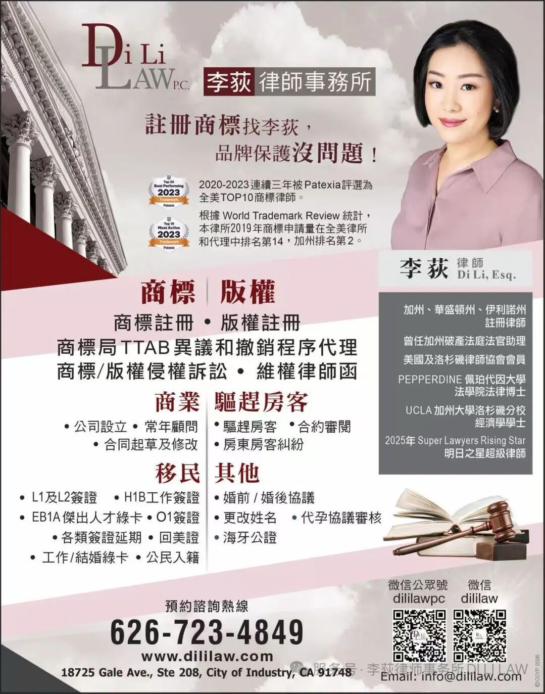 【法律】商标诉讼案例分享 - 餐饮企业商标合规与风险控制 ｜李荻律师事务所DI LI LAW     