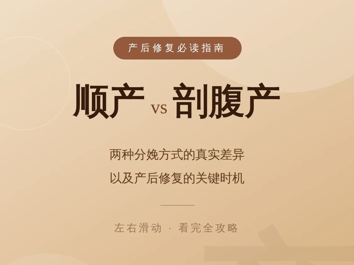 【生活】顺产vs剖腹产修复大不同！孕公馆专业拆解  【孕公馆 Yun Mansion · 产后康复频道】