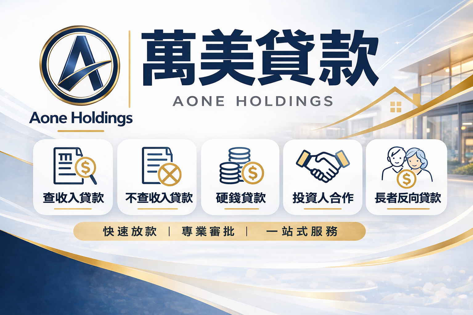 【萬美貸款】快速放款！極速現金！低利率方案 投資機會一次掌握