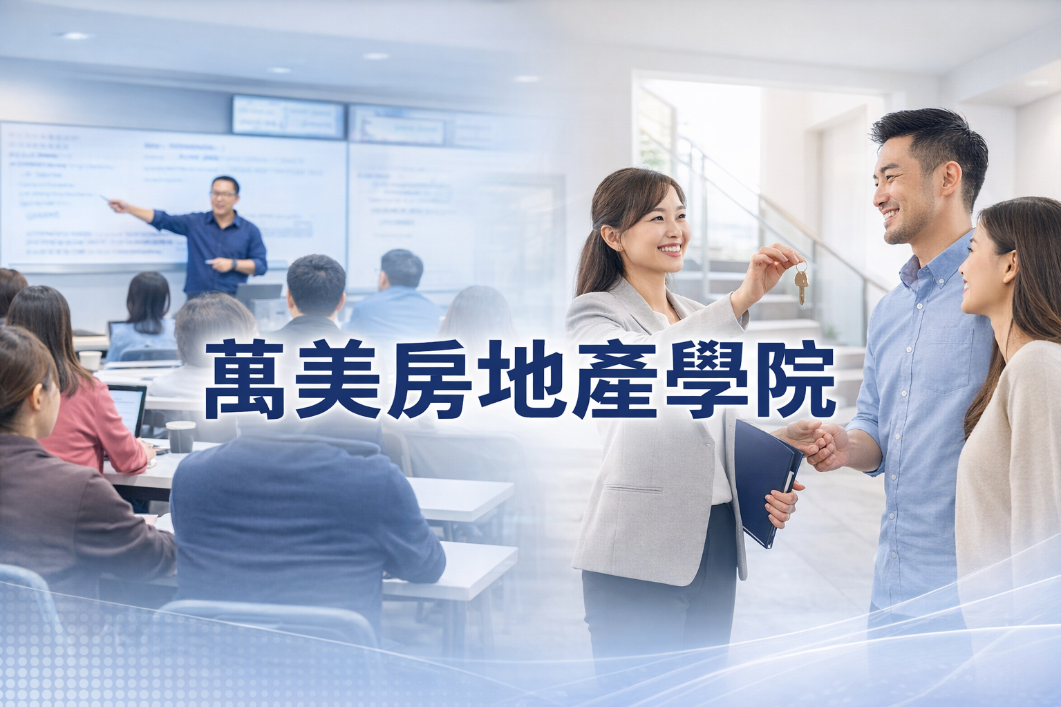 【地產】 萬美房地產學院 AONE HOLDINGS