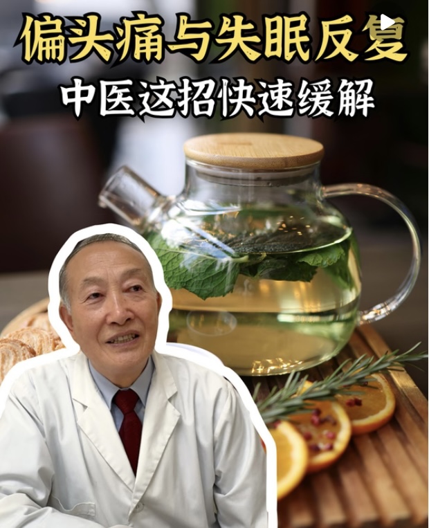 【CCYP茶间热话】本期邀请尔湾向阳中医药中心-针灸诊疗所包向阳医师，为您讲解如何缓解偏头痛与失眠。